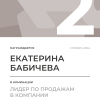 Лидер по продажам в компании. 2 место