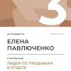 Лидер по продажам в отделе. 3 место