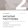 Лидер по продажам в компании. 2 место