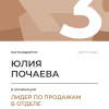 Лидер по продажам в отделе. 3 место