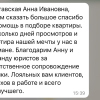 Антонина Александровна