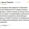 Пащенко