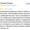 Уткина