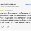 Макаров